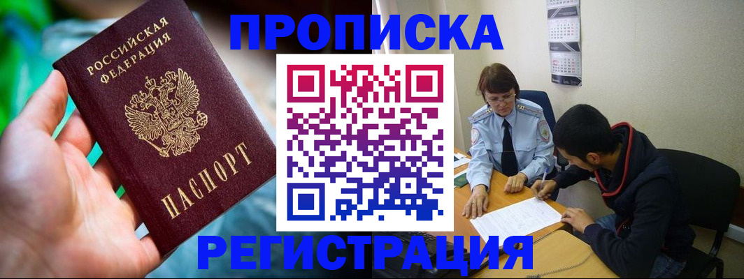 прописка регистрация в Дигоре