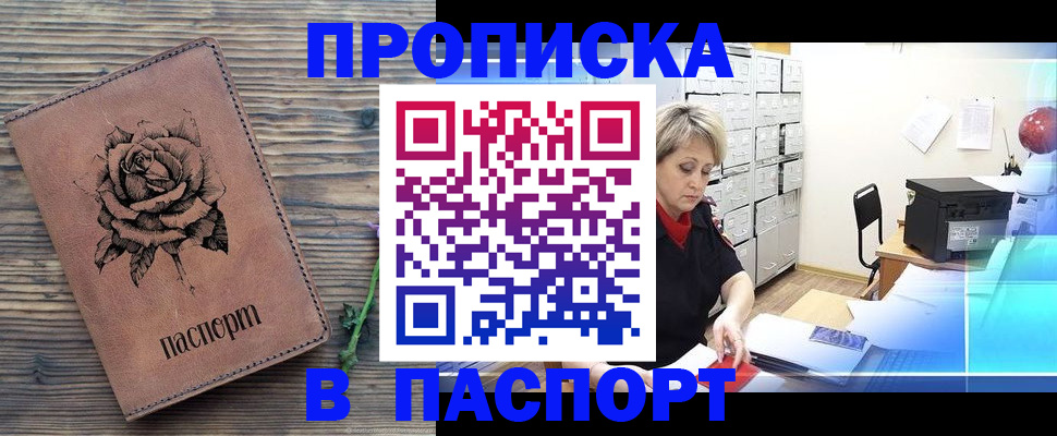 прописка для школы в Дигоре